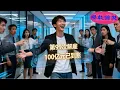 Lagu [Multi SUB] 《被裁99次后，我反手把公司买了》被炒98次后我悟了，只要这公司敢开我，百亿到账直接躺平，结果总裁亲自下场求我别走？#逆袭 #都市 #系统 #完整版 #最火短剧推荐 #短剧全集