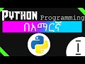 Python Programming Tutorial - Exceptions on python Amharic