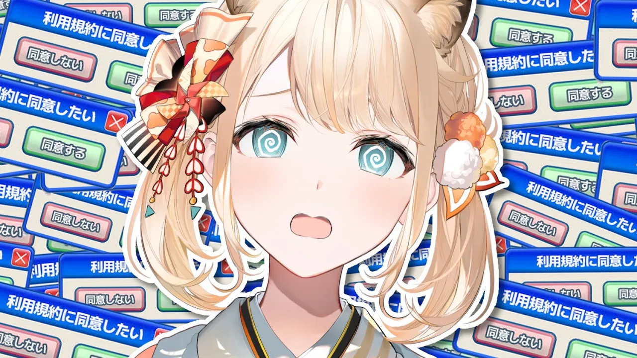 【利用規約に同意したい】チェックボックス忘れがちですが同意します。【風真いろは/ホロライブ】