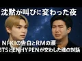 Download Lagu 🌌【沈黙が叫びに変わった夜】NI-KIの告白とRMの涙──BTSとENHYPENが交わした魂の対話💧💫