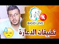 Amin Raghib Warning against chat applications such as Bigo Live A message to the Prime Minister