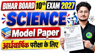 Bihar Board Class 10th Science Model paper 227 || Class 10th Science Model Paper 2027 || 10 Science
