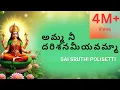 Download Lagu Amma Nee Darshanam | Sai Sruthi | Lakshmi devi song
