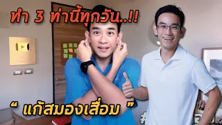 ท่าแรกของการออกกำลังกายที่แนะนำคืออะไร และทำอย่างไร?