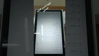 تحديث التابلت المدرسي 