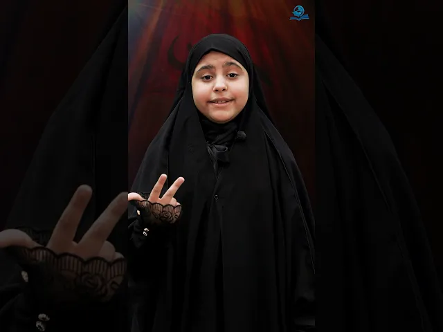 ⁣شهرُ الحسينِ