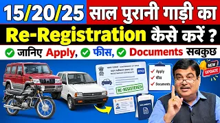 15/20 साल पुरानी Car & Bike का Re-Registration कैसे होगा ? | जानिए RTO Rules Apply, Fees & Documents