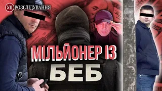 Як родина співробітника бюро економічної безпеки стала мільйонерами УП Розслідування  Як родина співробітника бюро економічної безпеки стала мільйонерами УП Розслідування