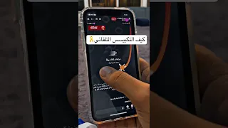 اداه التكبيس التلقائي تيك توك متوفره الان في المتجر متجر السلطان بلس تيك توك قعيد السعودية 