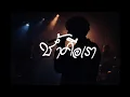 ช้ำคือเรา - นิตยา บุญสูงเนิน  R&B Cover