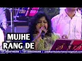 Download Lagu MUJHE RANG DE RANG DE | MADHURA DATAR | SIDDHARTH ENTERTAINERS