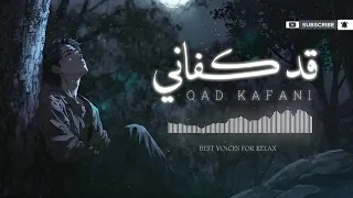 بصوت المنشد محمد طارق قد كفاني علم ربي من أجمل أناشيد   دندنها