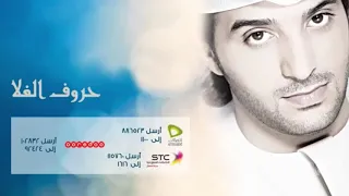حروف الغلا   بطىء دندنها