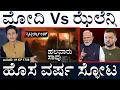 Lagu ಜಮಾತ್‌ ಜೊತೆಗೆ ಭಾರತ ರಹಸ್ಯ ಸಭೆ? | Switzerland Incident | India Vs Ukraine | Masth Magaa |Suttu Jagattu
