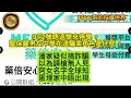 Download Lagu 8.25 藥倍安心騙局｜9月1號唔返學來停業？｜聖保羅男女中學在這片案角色是什麼？