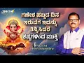Download Lagu ಅ‌ಗಸ್ಟ್‌27 ಗಣೇಶ ಹಬ್ಬ ಇರುವೆಗೆ ಇದನ್ನು ತಿನ್ನಿಸಿದರೆ ಶ್ರೀಮಂತರಾಗ್ತೀರ ganesh festival podcast