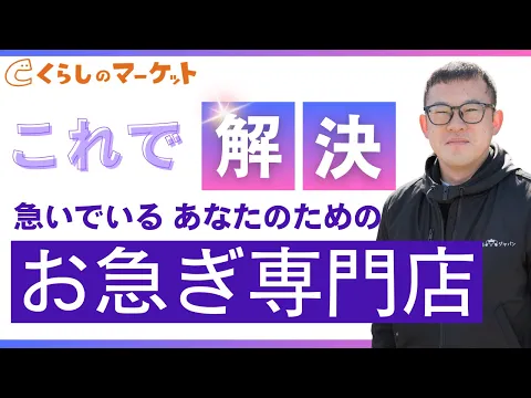 【即日対応可能】急な退去・片付け、本日中に対応可能な不用品回収サービスです。