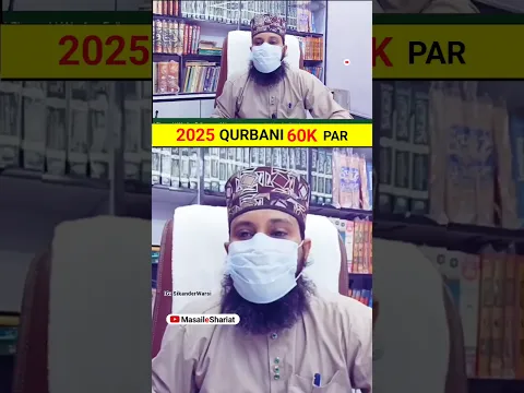 60,000 Rupay wale Par Qurbani Hogi | Qurbani kis par wajib or kitne paise par wajib he #qurbani