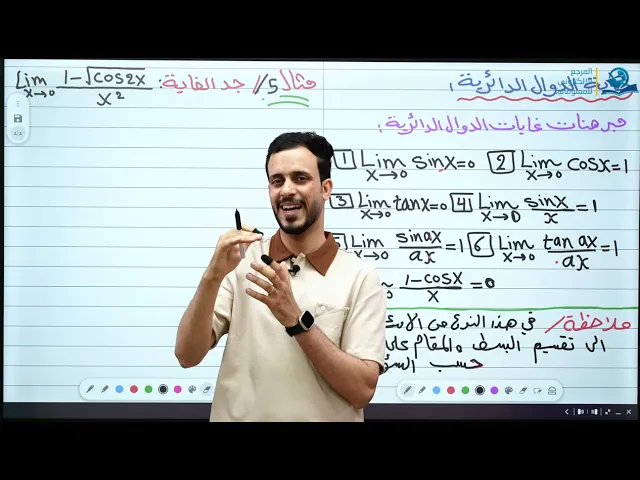 ⁣الخامس العلمي || الفصل الخامس || غاية الدوال الدائرية ج2