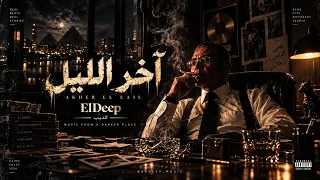 الديب   آخر الليل                                           دندنها