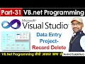 Part-31 - Beginners Vb net Tutorial in Hindi-Data Entry