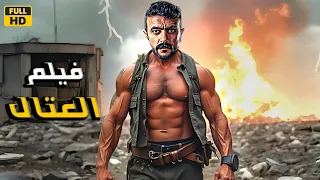 فيلم سهرة العيد 2025 العتال بطولة احمد العوضي  فيلم سهرة العيد 2025 العتال بطولة احمد العوضي
