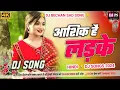Download Lagu Aashik Hay Ladake ( Dj Hindi 😢 Love Song 2024 ) Jhan Jhan Dholki Mix Song / Dj Bechan Sad Song