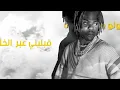 Ckay - Emiliana (Arabic Lyric Video) | إميليانا
