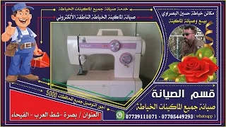 شرح ماكينة خياطة نوع BLUEBIRD 