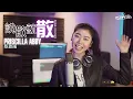 Download Lagu JC - 說散就散 EDM Cover ( 蔡恩雨 Priscilla Abby )