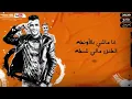 مهرجان حافظ على صحبتك اصل الزمن قلاب _عصام صاصا الكروان _توزيع خالد لولو 2021