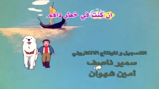 بيل وسيباستيان شارة النهاية دندنها