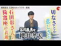Download Lagu 櫻井孝宏が明かす冨岡義勇への思い『劇場版「鬼滅の刃」無限城編　第一章　猗窩座再来』単独インタビュー