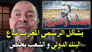 كلأم خط ير  بشكل الرسمي المغرب تباع البنك الدولي والملك في خبر كان    المواطن سيتم اقطاع من أمواله   دندنها