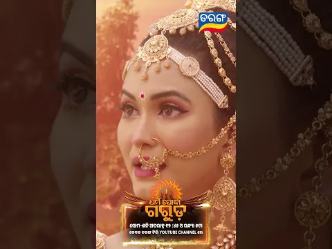 Dharma Jodha Garuda |  Shorts  | Mythological Serial | Tarang YouTube