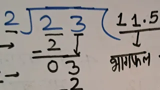 23 divided by 2 divide kaise karte hain bhag karna sikhe in Hindi Surendra Khilery
