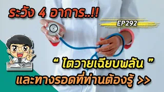 โพแทสเซียมสูงในเลือดมีอันตรายอย่างไรต่อผู้ป่วยไตวายเฉียบพลัน?