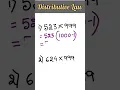 Multiplication Using Distributive Law