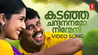 kadanja chandanamo video song kunjikoonan dileep navya nair kj yesudas mohan sithara