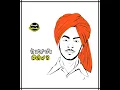 Download Lagu Status | shaheed s.bhagat singh ji |  shaheedi diwas_latest punjabi new status | bhagat singh status