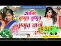 Lagu Ami jhumur jhumur rani || Jhumur Rani || Jhumur re matabo Jani || jhumur song || purulia new song