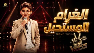 الغرام المستحيل   اساري الصليبي  ذا ف وي س ك ي دز                       دندنها