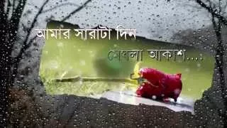 aamar sarata din meghla akash srikanto acharya