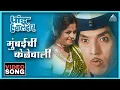 Download Lagu मुंबईची केळेवाली Mumbaichi Kelevali Song | पांडु हवालदार Pandu Hawaldar | Dada Kondke Marathi Song