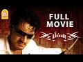 Download Lagu Billa Full Movie | Ajith | Ajith Kumar | Billa Tamil Movie | Prabhu | Nayantara | Namitha