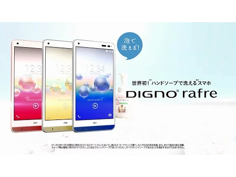 DIGNO® rafre プロモーションビデオ