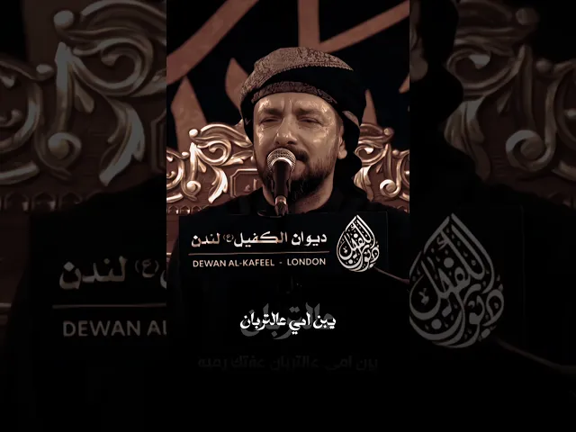 ⁣يبن امي عالتربان عفتك رمية💔ملا قحطان البديري | محرم