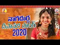 Lagu DIPAWALI SONG 2020|దీపావళి సాంగ్ 2020|Dr.Kandikonda| Nagadurga |Baji |Singer Manjusri |