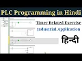 Timer Exercise - PLC Programming in Hindi Learn Delta PLC Programming Learn EEE