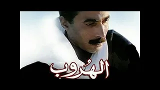 موسيقي فيلم الهروب الموسيقار مودي الأمام 